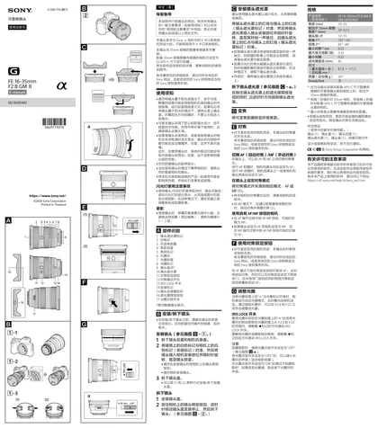 sony 索尼SEL1635GM2